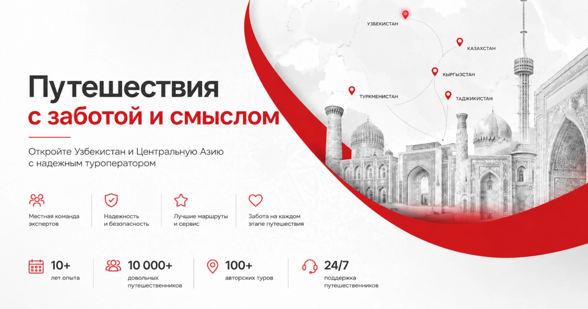 Central Asia Journeys — местный туроператор в Ташкенте, Узбекистан